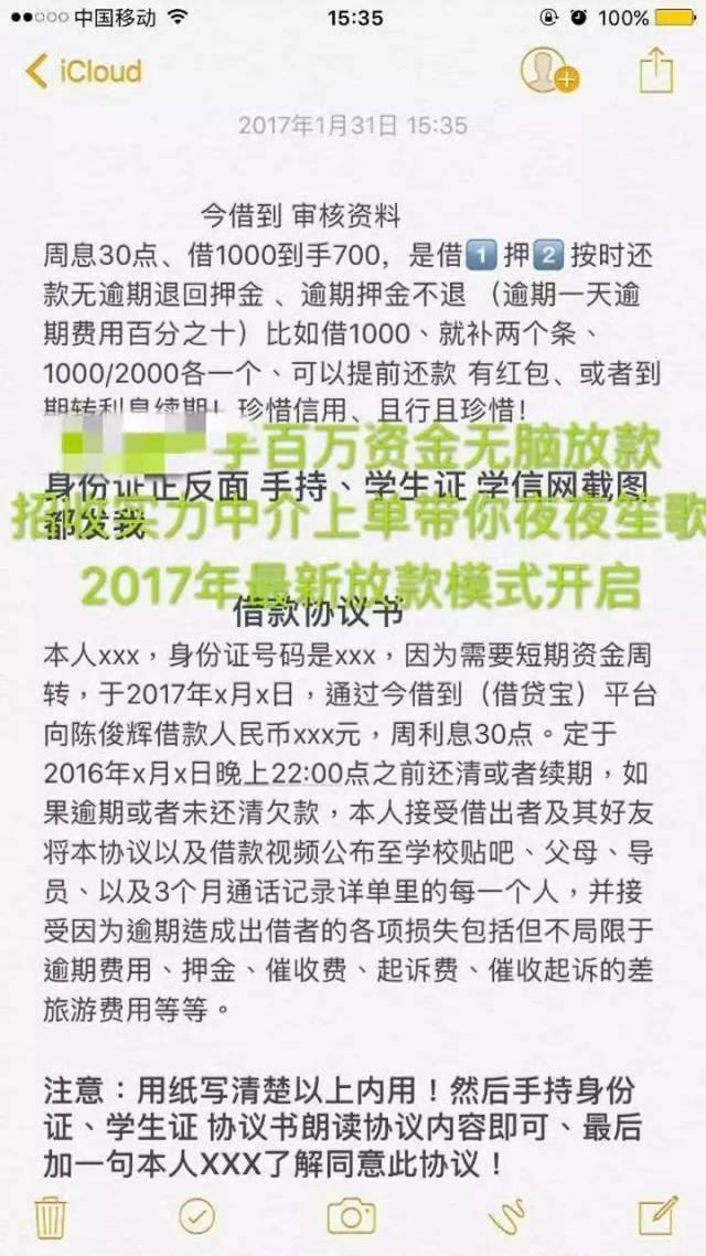 借贷平台审核资料截图。
