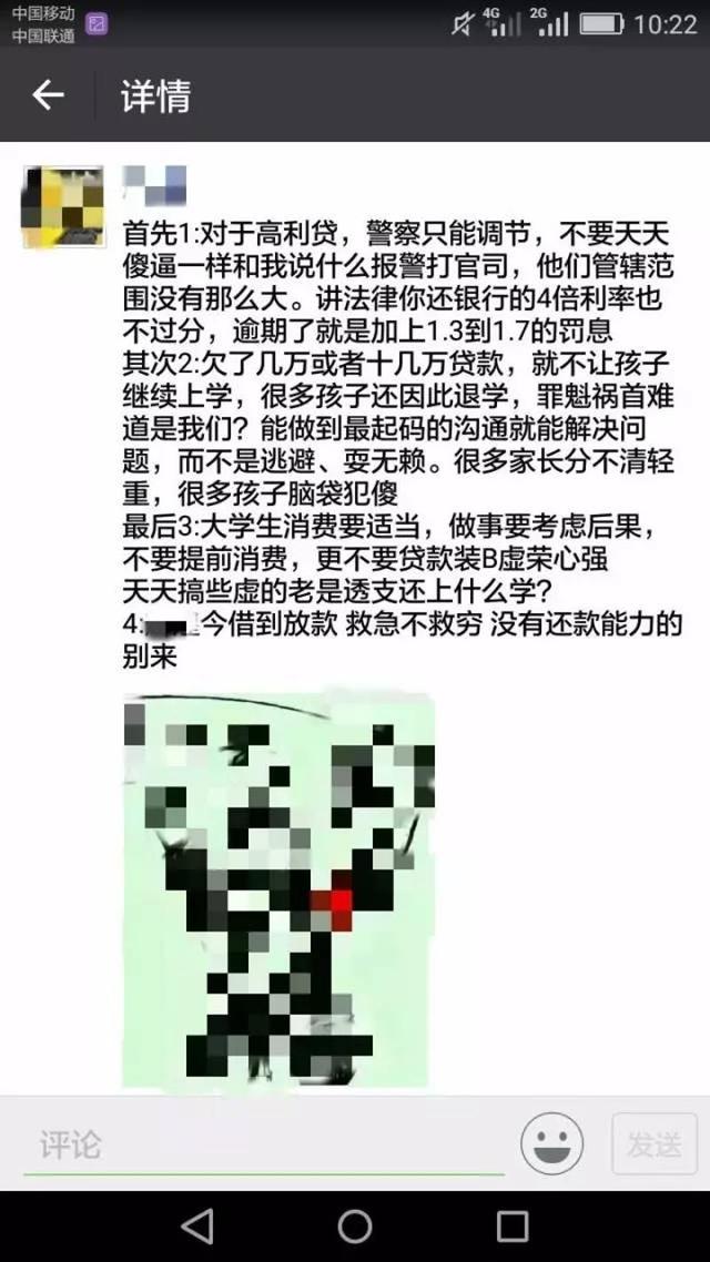 广州一高校女生网贷2000元 3个月后欠款变11万